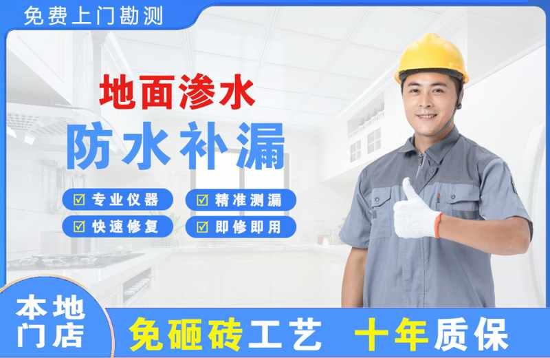 红原地面渗水维修