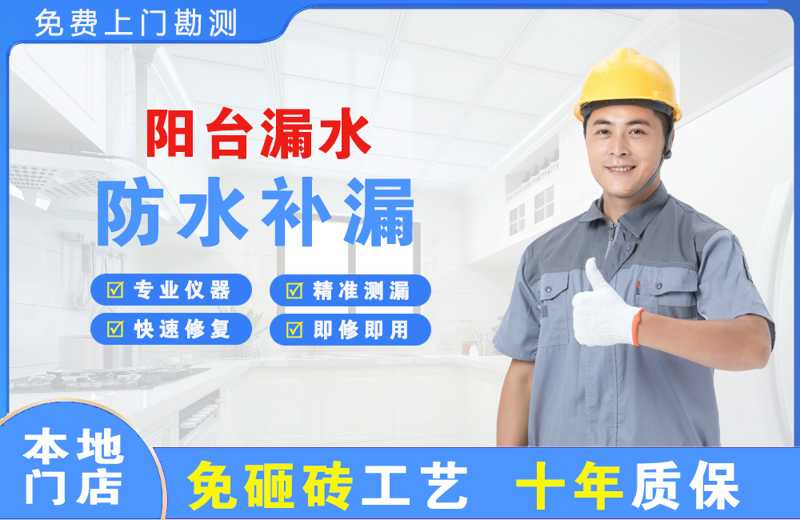 红原阳台漏水维修