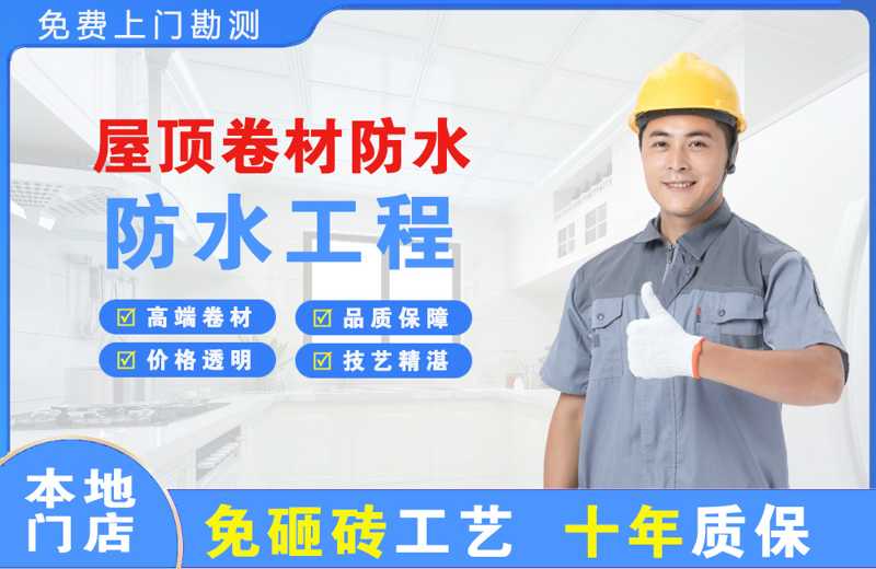 红原屋顶卷材防水